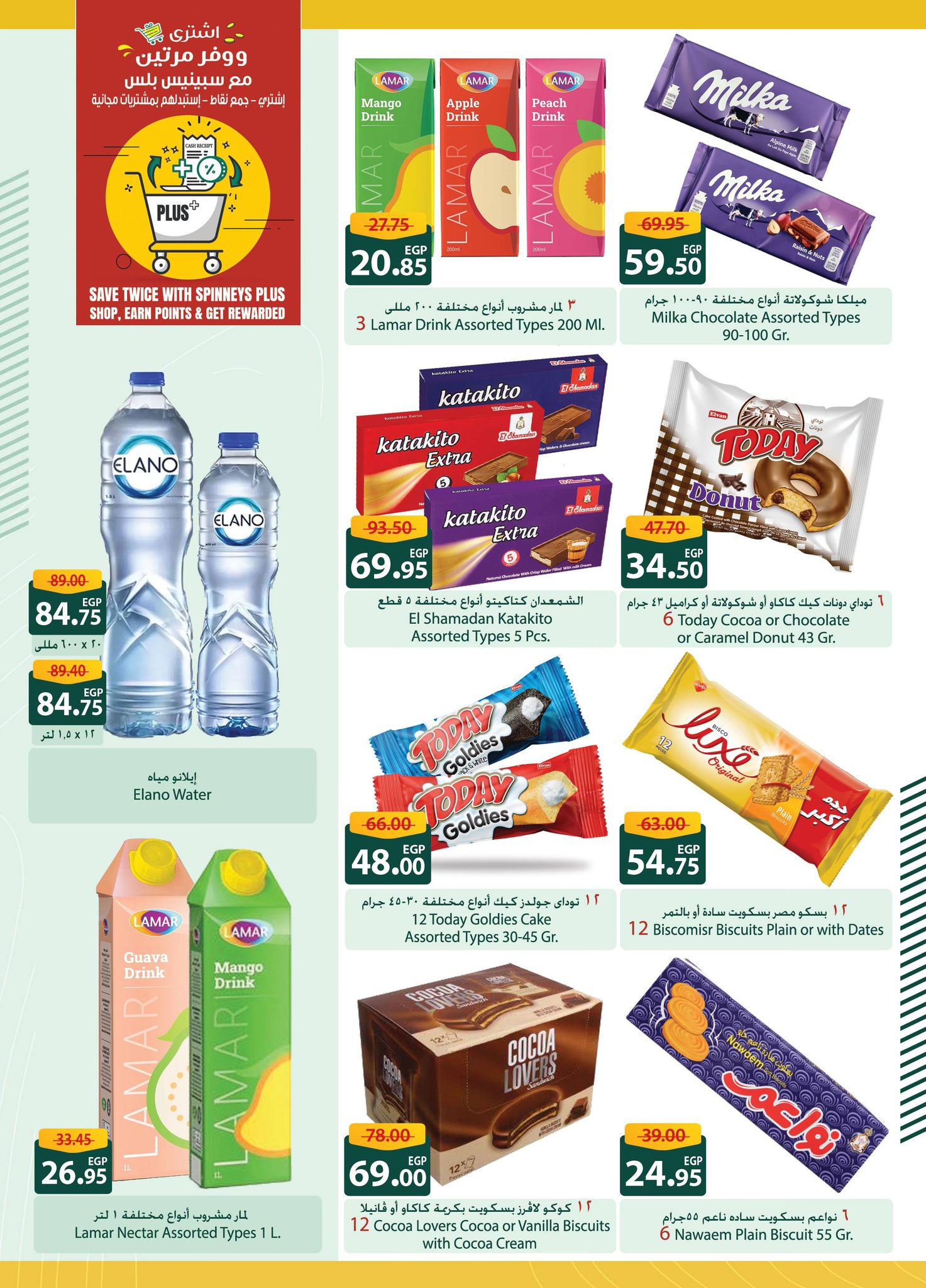 spinneys offers from 6dec to 22dec 2024 عروض سبينس من 6 ديسمبر حتى 22 ديسمبر 2024 صفحة رقم 5